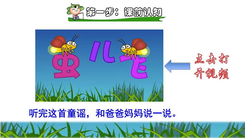 人教版二年级下册语文 第4单元 11 我是一只小虫子课前预习课件第2页