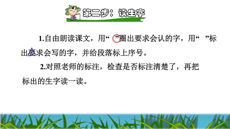 人教版二年级下册语文 第4单元 11 我是一只小虫子课前预习课件第8页