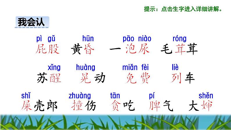 人教版二年级下册语文 第4单元 11 我是一只小虫子初读感知课件第6页