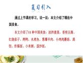 人教版二年级下册语文 第3单元 4 中国美食品读释疑课件