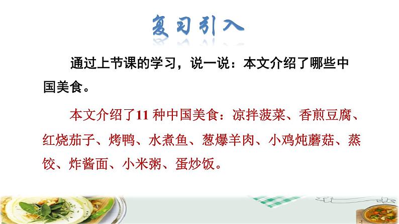 人教版二年级下册语文 第3单元 4 中国美食品读释疑课件02