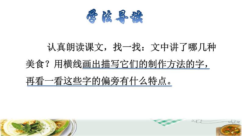 人教版二年级下册语文 第3单元 4 中国美食品读释疑课件03