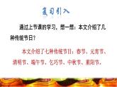人教版二年级下册语文 第3单元 2 传统节日品读释疑课件
