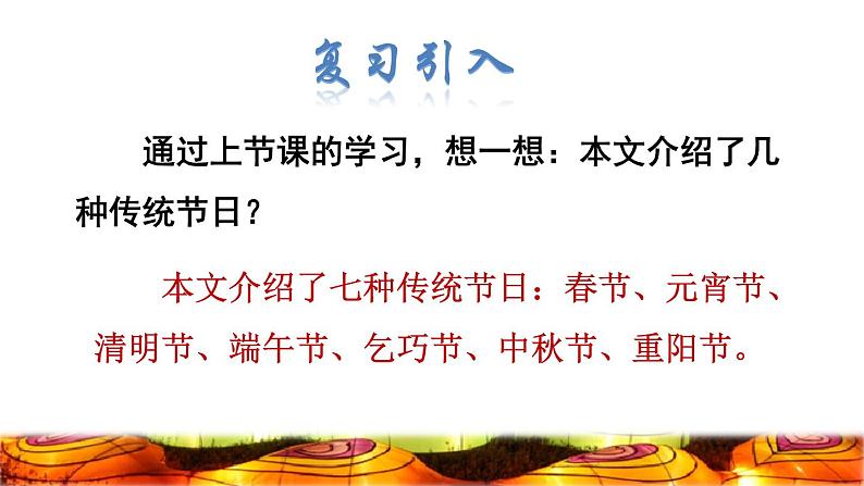 人教版二年级下册语文 第3单元 2 传统节日品读释疑课件02