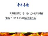人教版二年级下册语文 第3单元 2 传统节日品读释疑课件