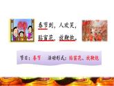 人教版二年级下册语文 第3单元 2 传统节日品读释疑课件