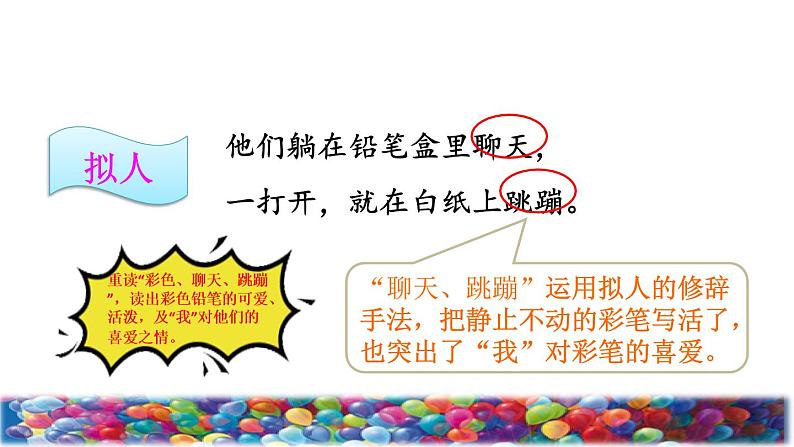 人教版二年级下册语文 第4单元 8 彩色的梦品读释疑课件第7页