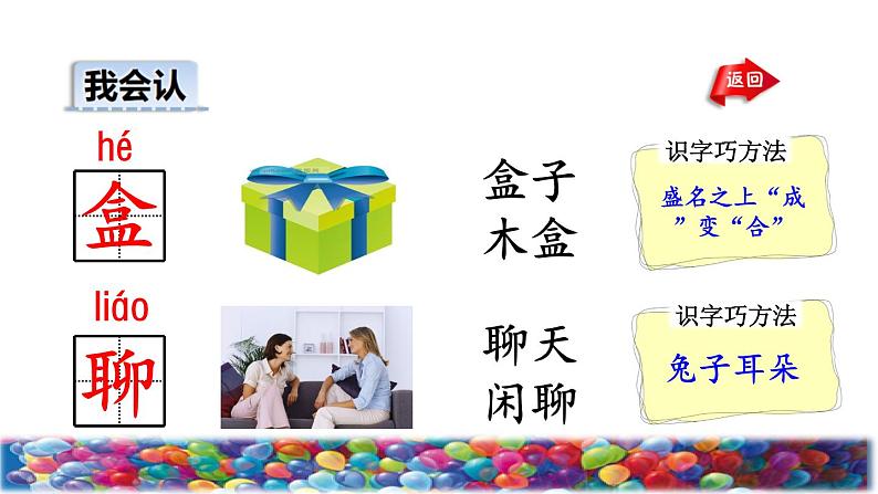 人教版二年级下册语文 第4单元 8 彩色的梦初读感知课件第7页