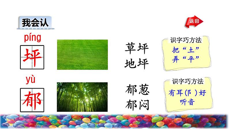 人教版二年级下册语文 第4单元 8 彩色的梦初读感知课件第8页