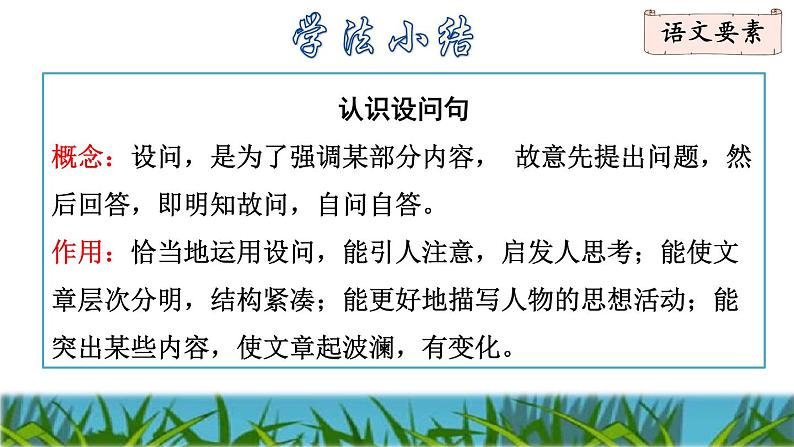 人教版二年级下册语文 第4单元 11 我是一只小虫子品读释疑课件第6页