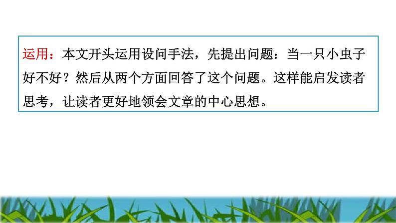 人教版二年级下册语文 第4单元 11 我是一只小虫子品读释疑课件第7页