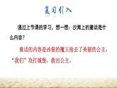 人教版二年级下册语文 第4单元 10 沙滩上的童话品读释疑课件