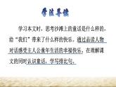 人教版二年级下册语文 第4单元 10 沙滩上的童话品读释疑课件