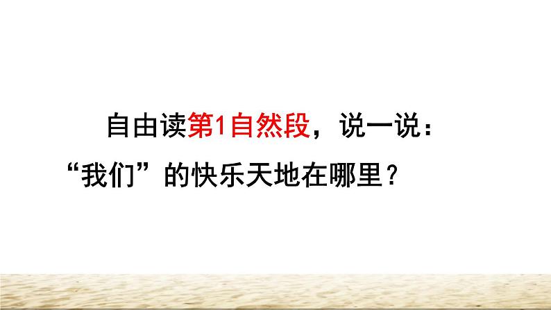 人教版二年级下册语文 第4单元 10 沙滩上的童话品读释疑课件第4页