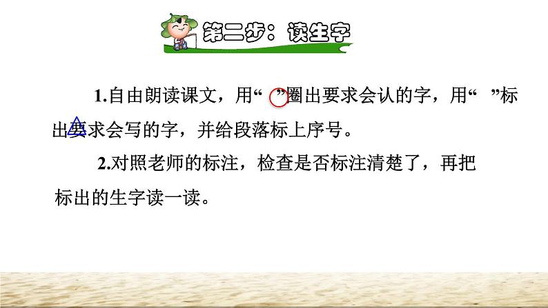 人教版二年级下册语文 第4单元 10 沙滩上的童话课前预习课件第5页