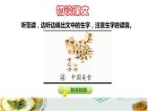 人教版二年级下册语文 第3单元 4 中国美食初读感知课件