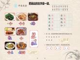 人教版二年级下册语文 第3单元 4 中国美食初读感知课件