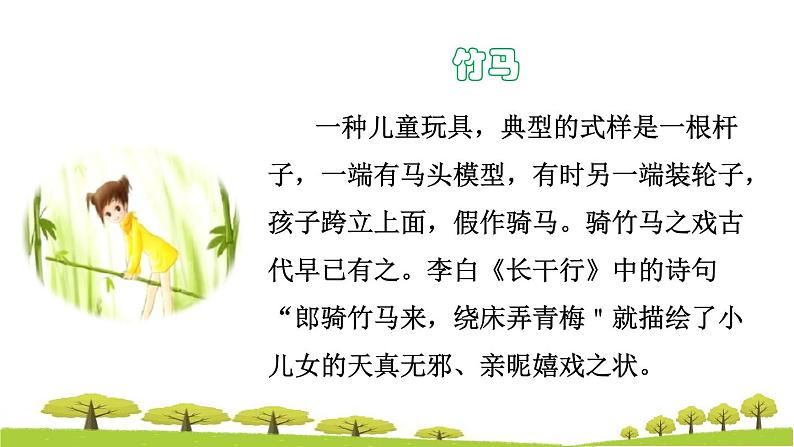 人教版二年级下册语文 第2单元 7 一匹出色的马课前预习课件第3页