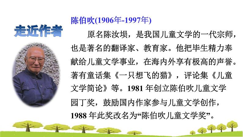 人教版二年级下册语文 第2单元 7 一匹出色的马课前预习课件第4页