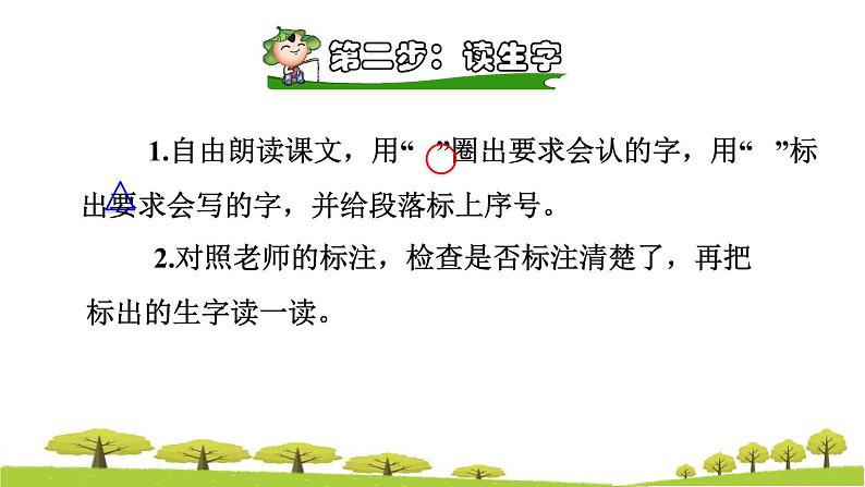 人教版二年级下册语文 第2单元 7 一匹出色的马课前预习课件第5页