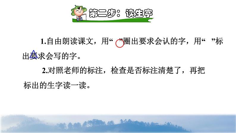 人教版二年级下册语文 第3单元 1 神州谣课前预习课件第7页