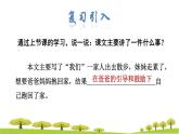 人教版二年级下册语文 第2单元 7 一匹出色的马品读释疑课件