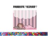 人教版二年级下册语文 第4单元 8 彩色的梦初读感知课件