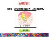 人教版二年级下册语文 第4单元 8 彩色的梦初读感知课件