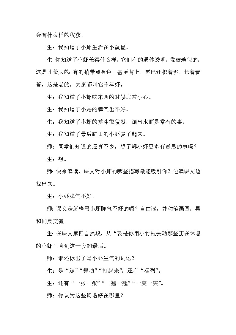 人教版三年级下册语文 第4单元 15.小虾（课堂实录）教案第2页