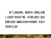 人教版三年级下册语文 第3单元 第12课 12  一幅名扬中外的画课前预习课件