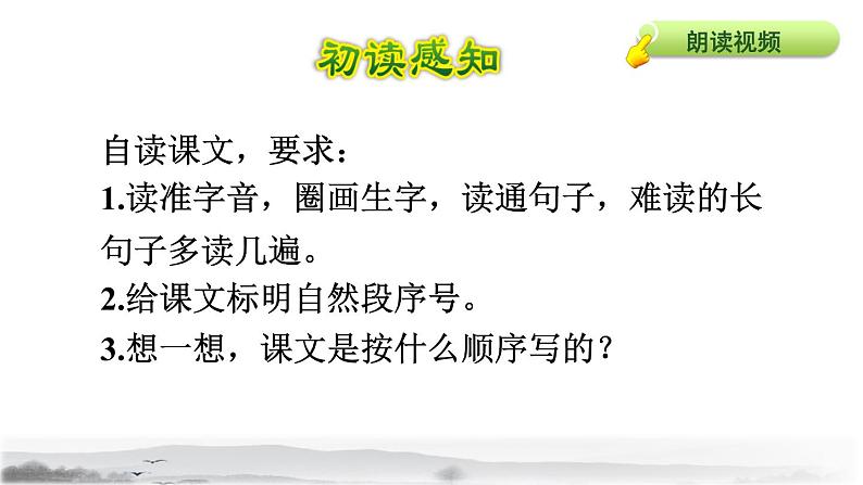 人教版三年级下册语文 第3单元 第10课 10 纸的发明初读感知课件第5页