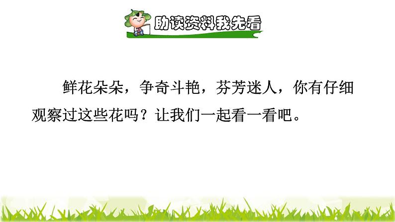 人教版三年级下册语文 第4单元 第13课 13 花钟课前预习课件第2页