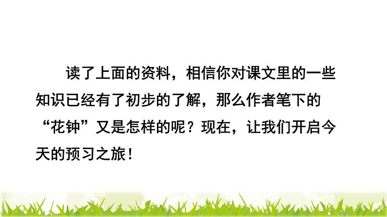 人教版三年级下册语文 第4单元 第13课 13 花钟课前预习课件第6页