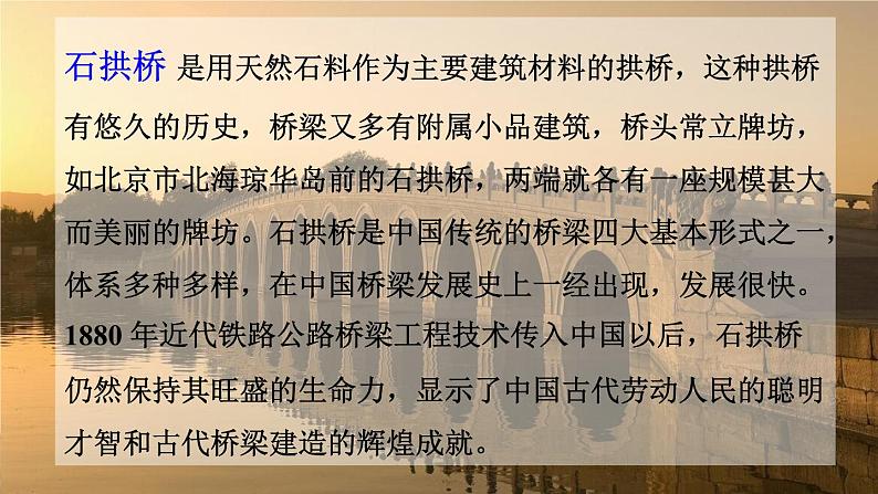 人教版三年级下册语文 第3单元 第11课 11 赵州桥课前预习课件第3页