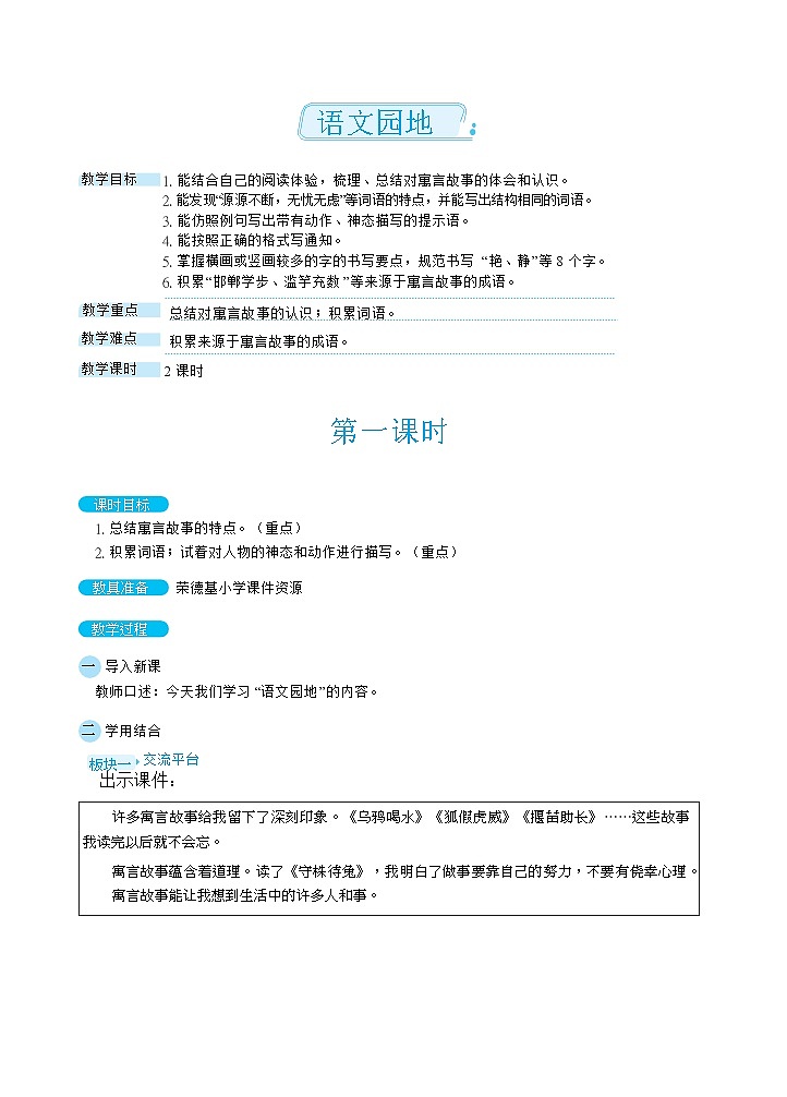 人教版三年级下册语文 第2单元 语文园地（教案）第1页