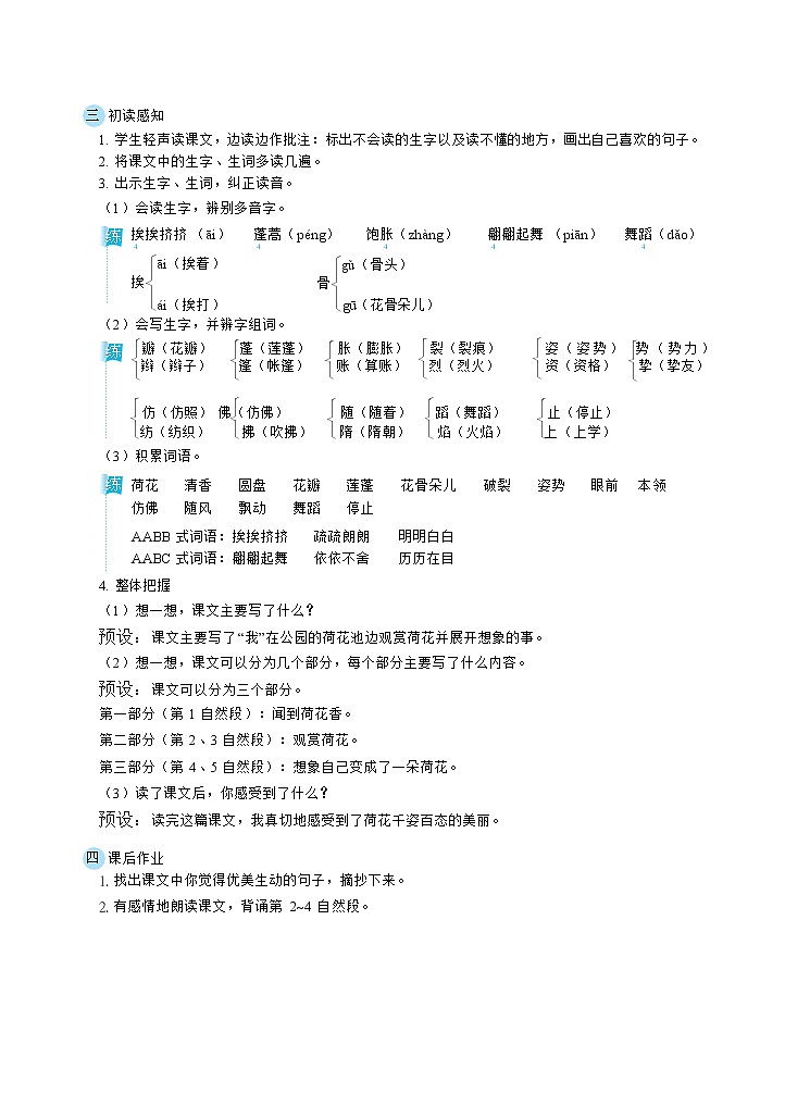 人教版三年级下册语文 第1单元 3荷花（教案）02