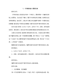 人教部编版三年级下册第二单元5 守株待兔教案