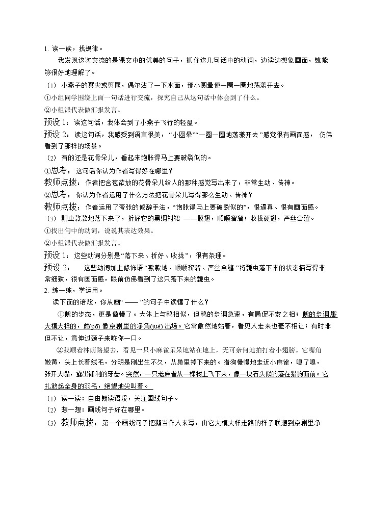 人教版三年级下册语文 第1单元 语文园地（教案）第2页