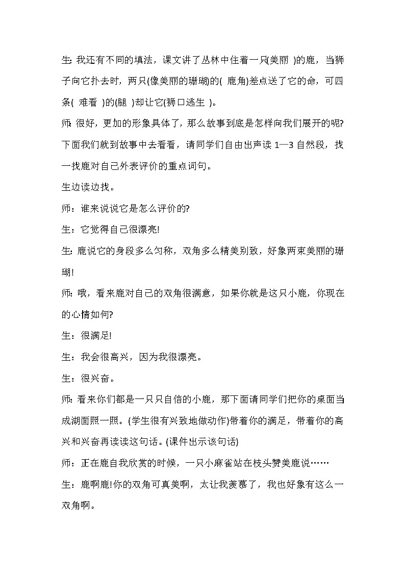 人教版三年级下册语文 第2单元 7.鹿角和鹿腿（课堂实录）教案第3页