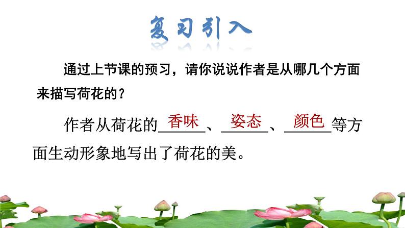 人教版三年级下册语文 第1单元 第3课 3 荷花品读释疑课件第2页
