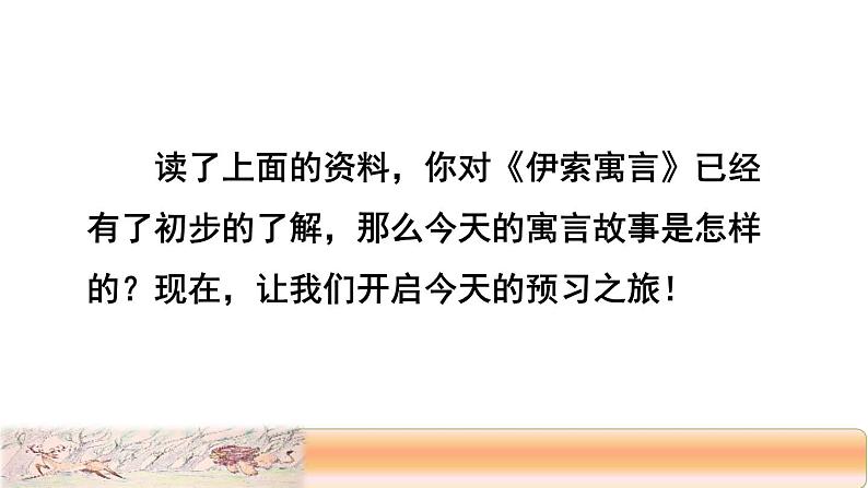 人教版三年级下册语文 第2单元 第7课 7 鹿角和鹿腿课前预习课件第5页