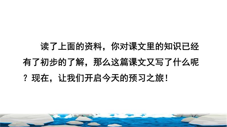 人教版三年级下册语文 第2单元 第8课 8 池子与河流课前预习课件第6页