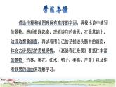 人教版三年级下册语文 第1单元 第1课 1 古诗三首——《惠崇春江晚景》品读释疑课件