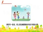 人教版三年级下册语文 第2单元 习作：看图画，写一写 课件