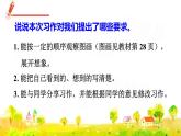 人教版三年级下册语文 第2单元 习作：看图画，写一写 课件