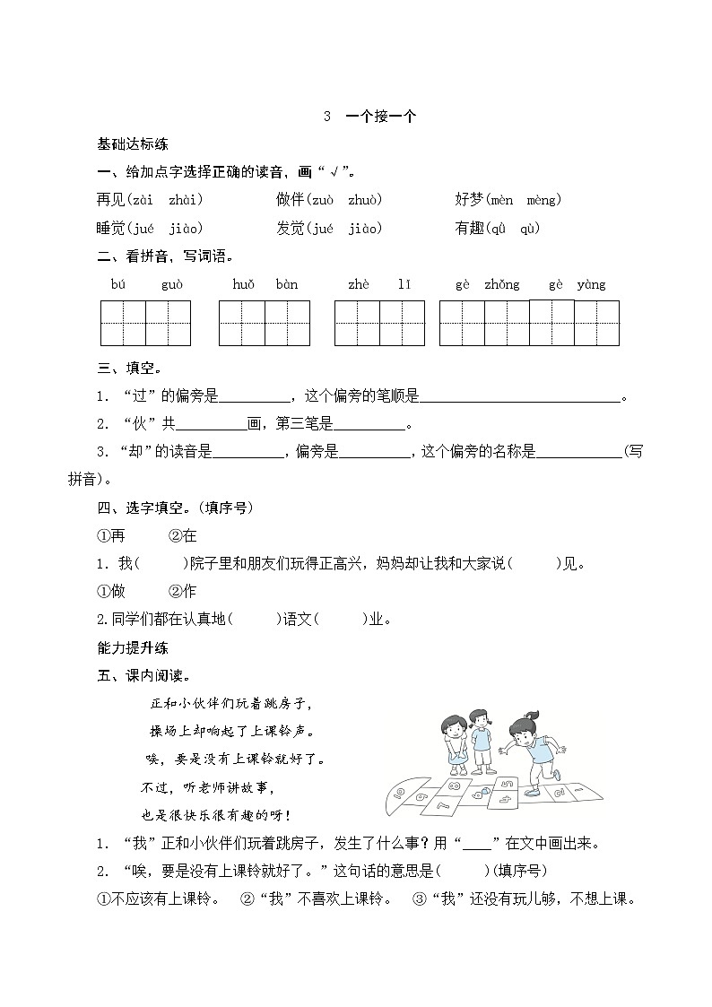 3《一个接一个》课件+教案+素材+练习01