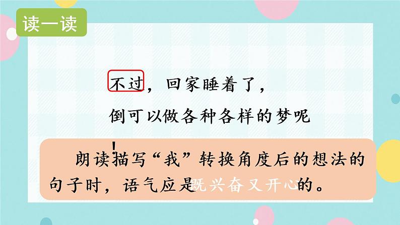 3《一个接一个》课件+教案+素材+练习08