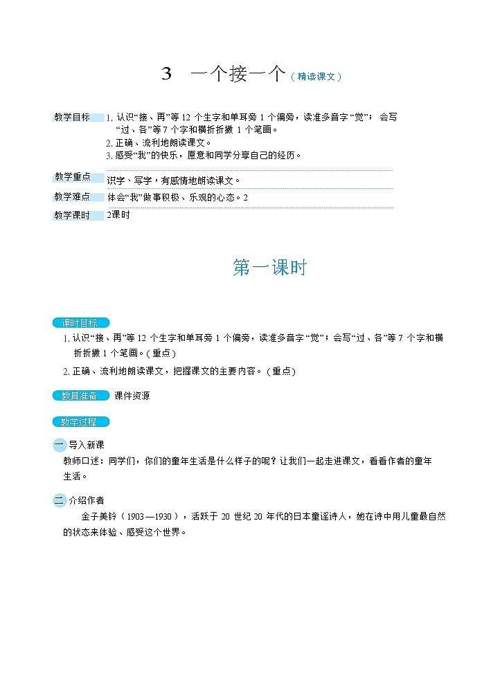 3《一个接一个》课件+教案+素材+练习01