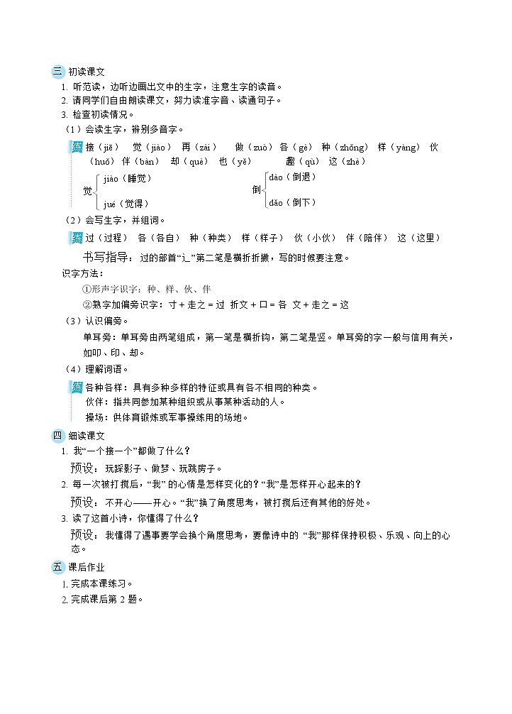 3《一个接一个》课件+教案+素材+练习02