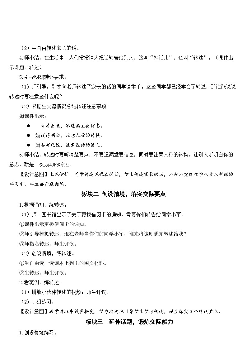 部编版四年级语文下册《口语交际：转述》教学设计第2页